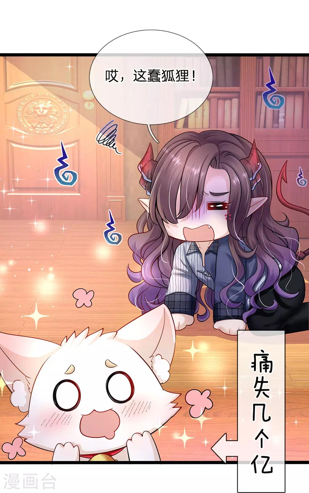 皇帝陛下的天价宝贝韩漫全集-第141话 太聪明会作死无删减无遮挡章节图片 