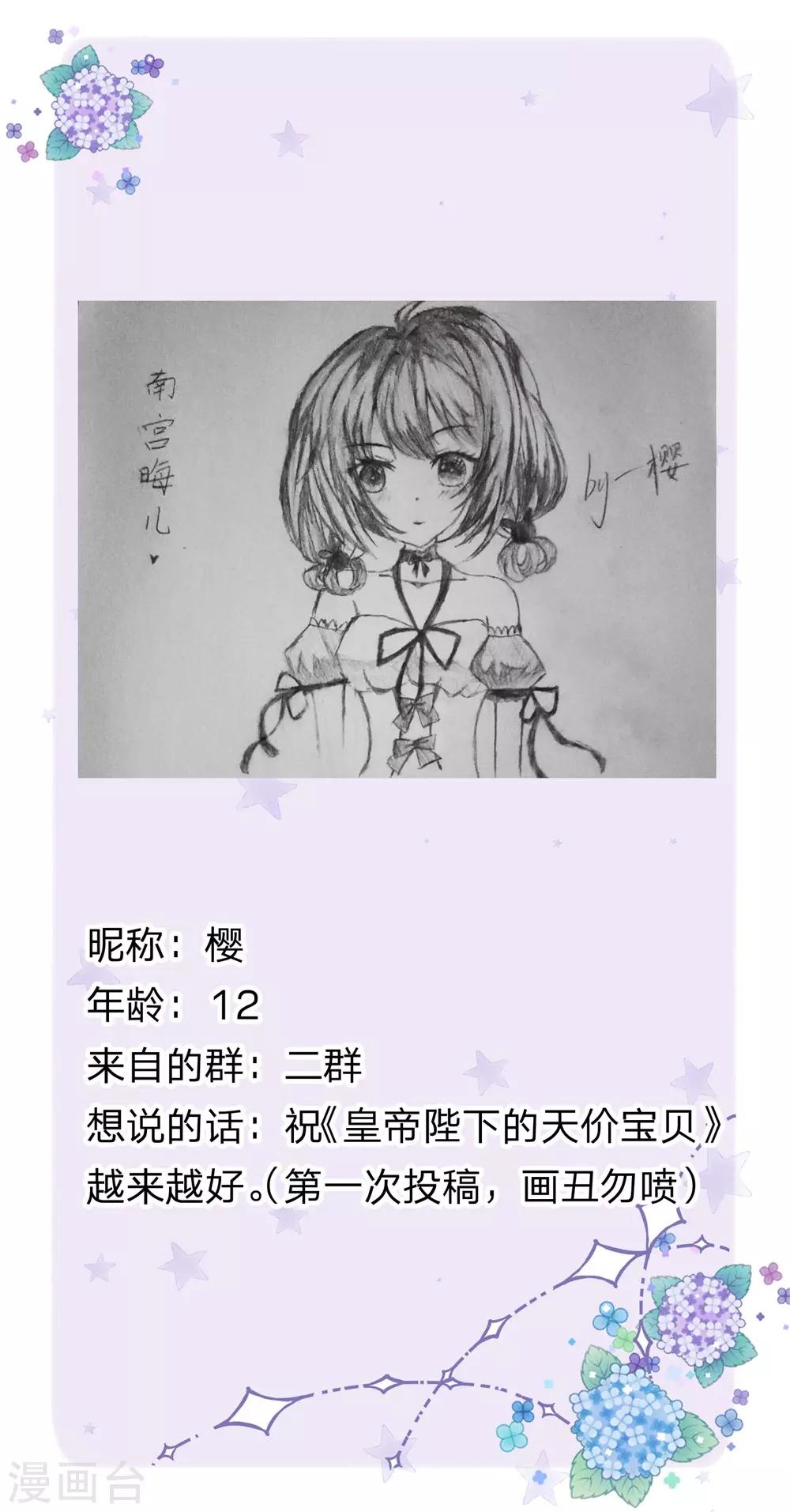 皇帝陛下的天价宝贝韩漫全集-第142话 人类存活全靠他无删减无遮挡章节图片 
