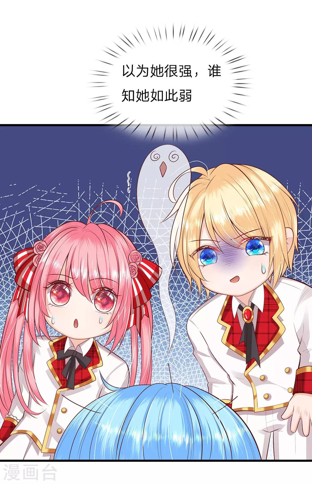 皇帝陛下的天价宝贝韩漫全集-第143话 人类没这么脆弱无删减无遮挡章节图片 