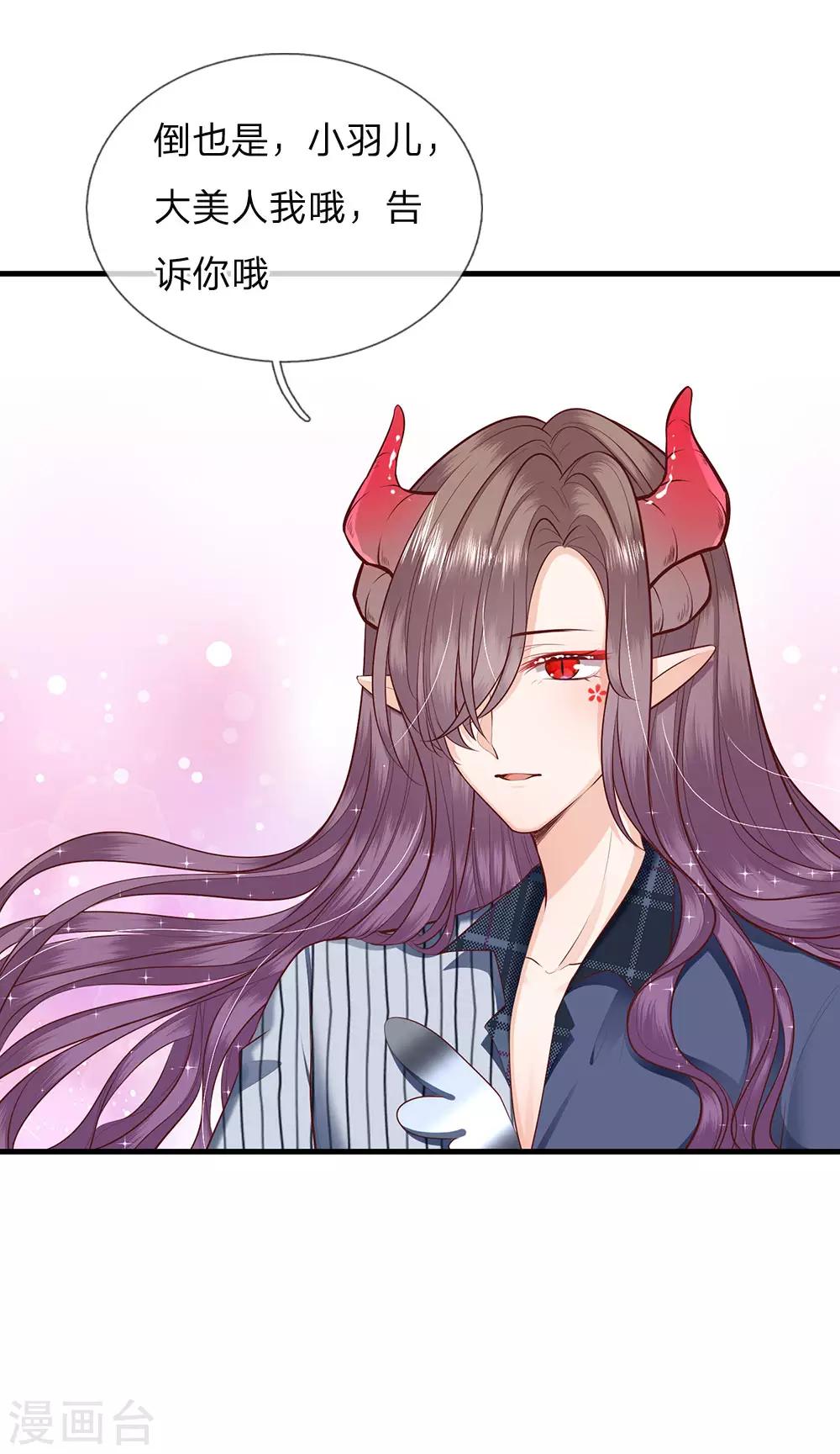 皇帝陛下的天价宝贝韩漫全集-第143话 人类没这么脆弱无删减无遮挡章节图片 