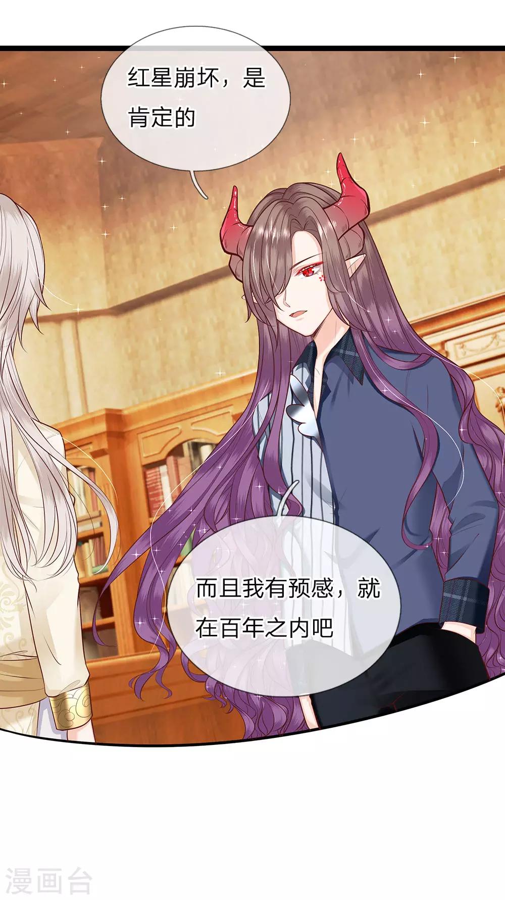 皇帝陛下的天价宝贝韩漫全集-第143话 人类没这么脆弱无删减无遮挡章节图片 