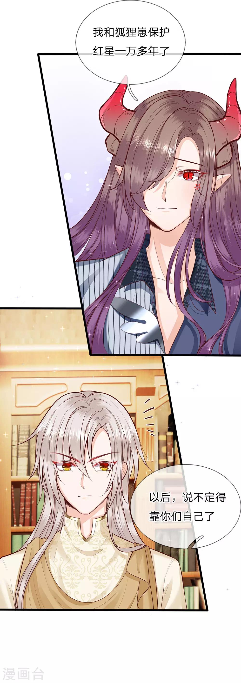 皇帝陛下的天价宝贝韩漫全集-第143话 人类没这么脆弱无删减无遮挡章节图片 