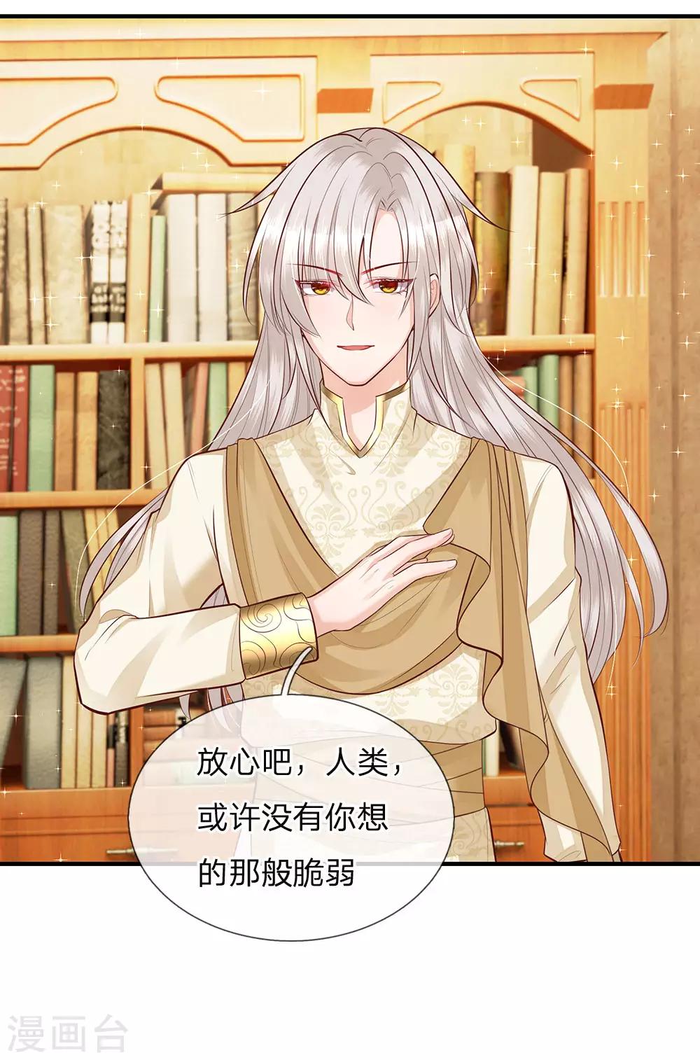 皇帝陛下的天价宝贝韩漫全集-第143话 人类没这么脆弱无删减无遮挡章节图片 
