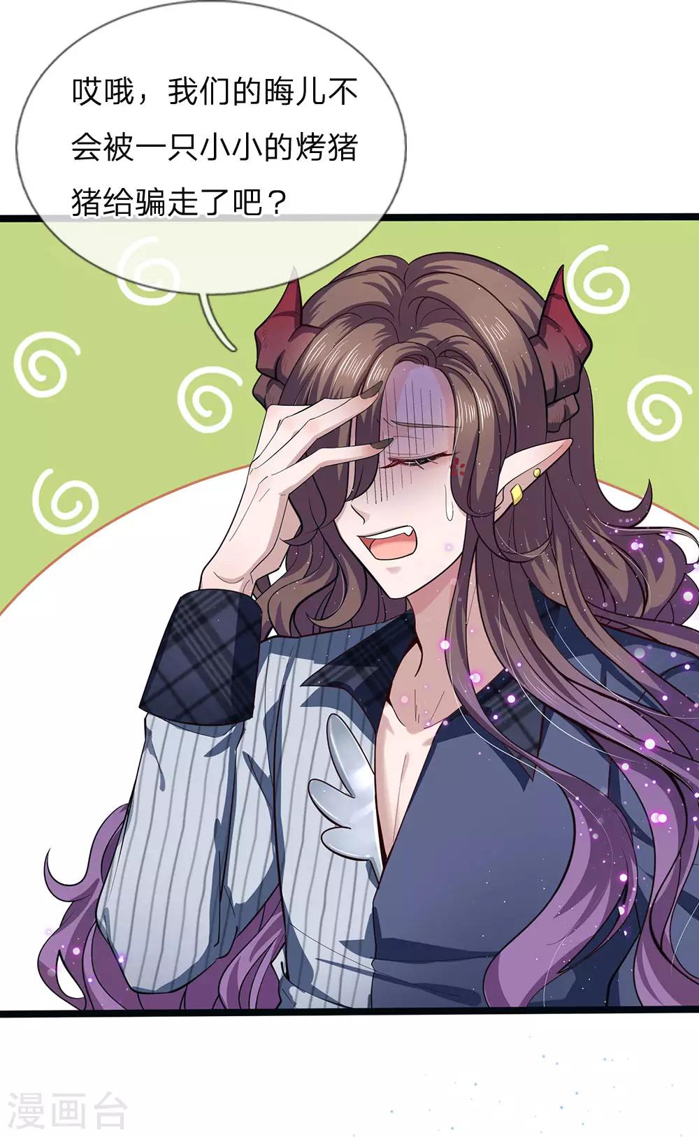 皇帝陛下的天价宝贝韩漫全集-第144话 吃猪猪怎么这么难无删减无遮挡章节图片 