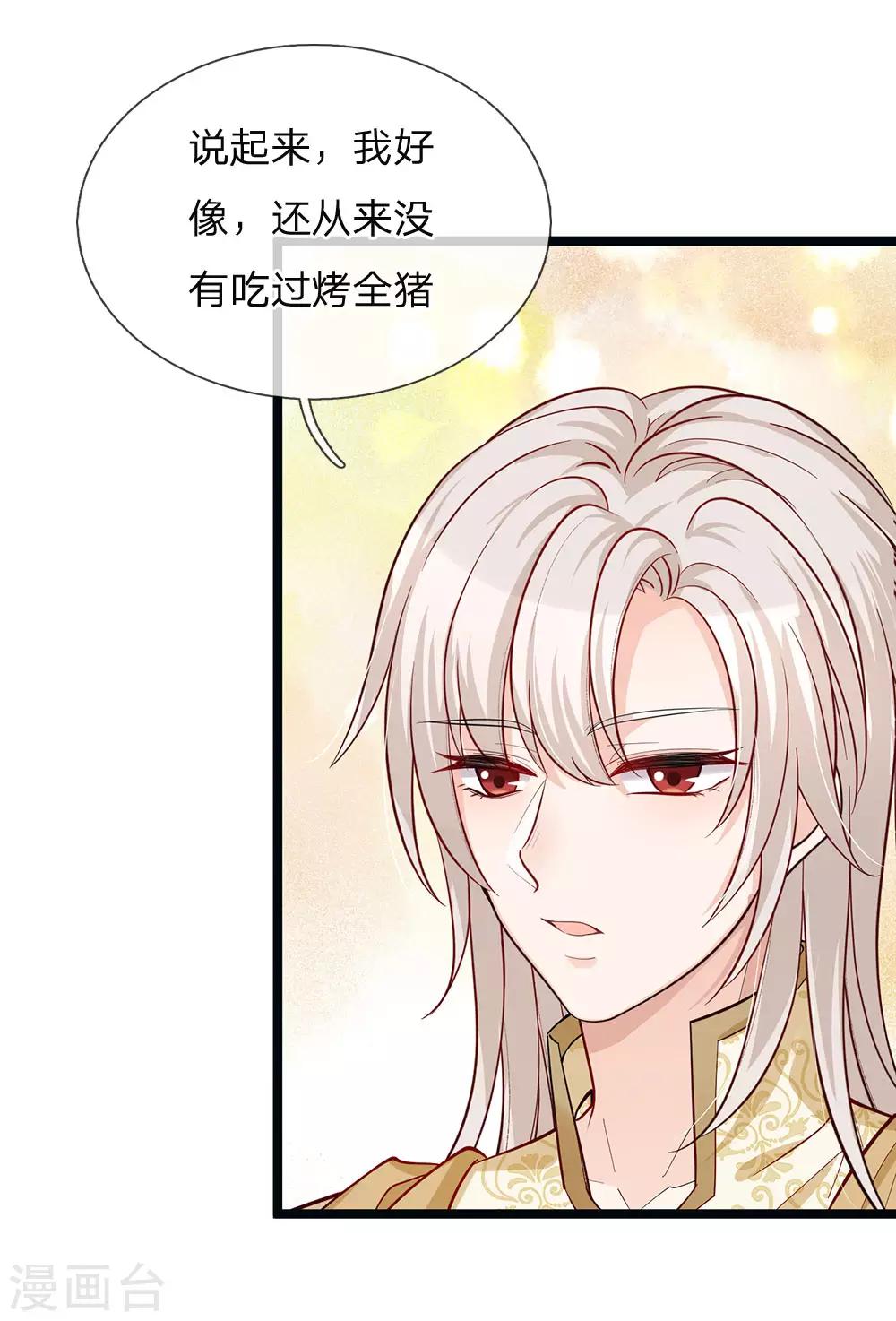 皇帝陛下的天价宝贝韩漫全集-第144话 吃猪猪怎么这么难无删减无遮挡章节图片 