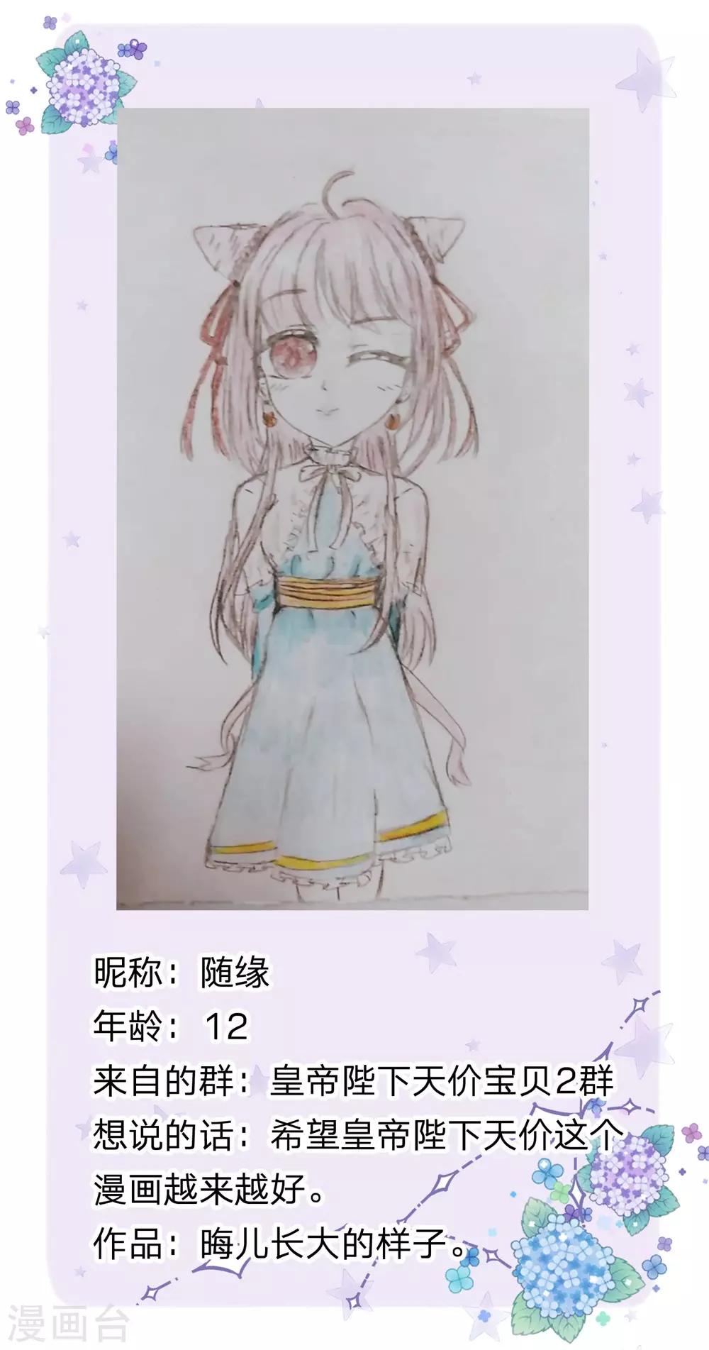 皇帝陛下的天价宝贝韩漫全集-第144话 吃猪猪怎么这么难无删减无遮挡章节图片 