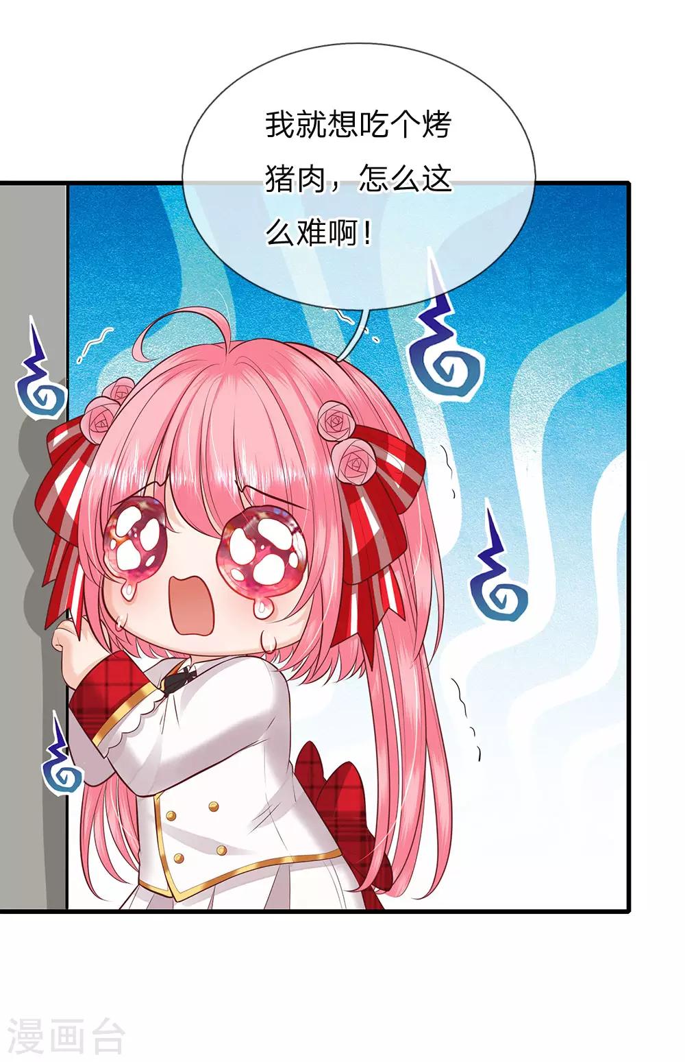 皇帝陛下的天价宝贝韩漫全集-第144话 吃猪猪怎么这么难无删减无遮挡章节图片 