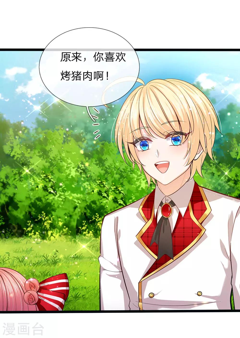 皇帝陛下的天价宝贝韩漫全集-第144话 吃猪猪怎么这么难无删减无遮挡章节图片 