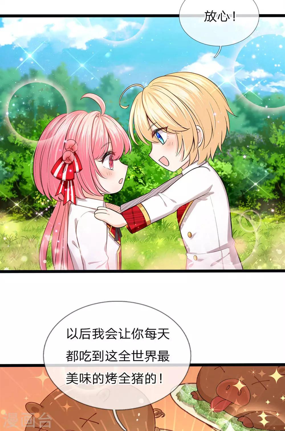 皇帝陛下的天价宝贝韩漫全集-第144话 吃猪猪怎么这么难无删减无遮挡章节图片 