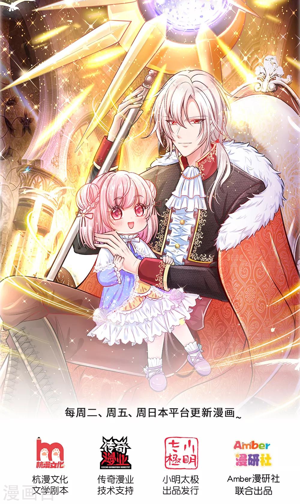 皇帝陛下的天价宝贝韩漫全集-第145话 三岁的小娃娃瑾公主无删减无遮挡章节图片 