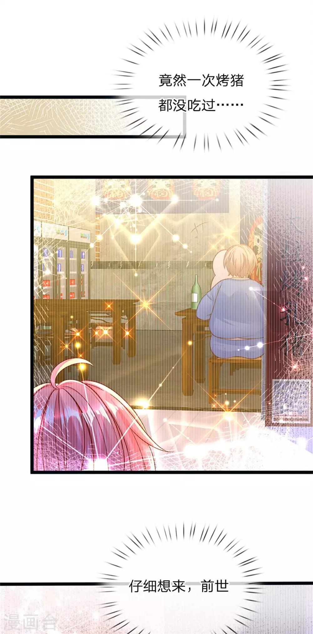 皇帝陛下的天价宝贝韩漫全集-第145话 三岁的小娃娃瑾公主无删减无遮挡章节图片 