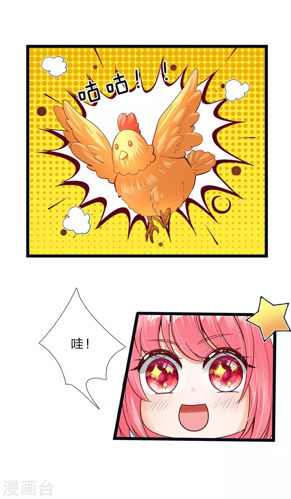 皇帝陛下的天价宝贝韩漫全集-第145话 三岁的小娃娃瑾公主无删减无遮挡章节图片 