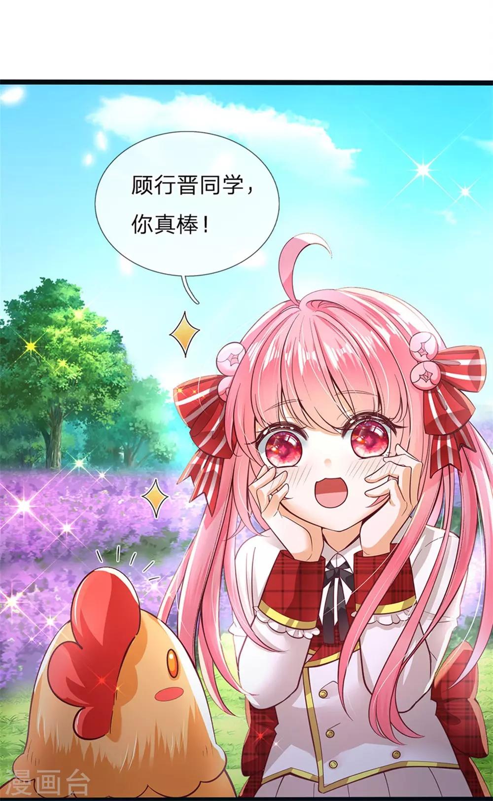 皇帝陛下的天价宝贝韩漫全集-第145话 三岁的小娃娃瑾公主无删减无遮挡章节图片 