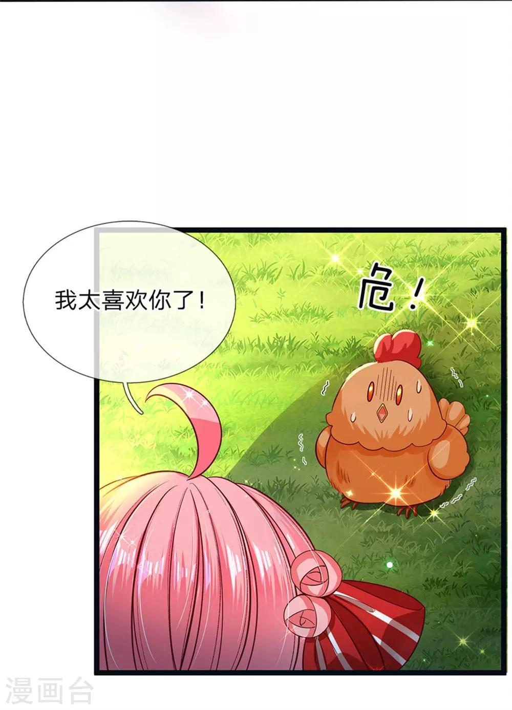 皇帝陛下的天价宝贝韩漫全集-第145话 三岁的小娃娃瑾公主无删减无遮挡章节图片 