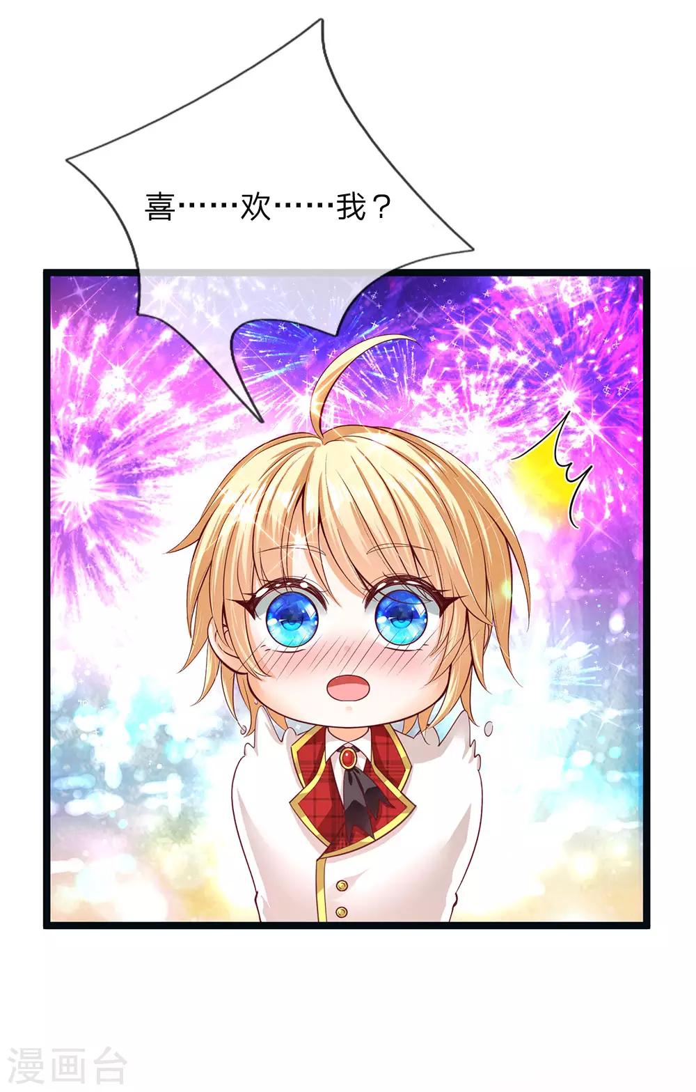 皇帝陛下的天价宝贝韩漫全集-第145话 三岁的小娃娃瑾公主无删减无遮挡章节图片 