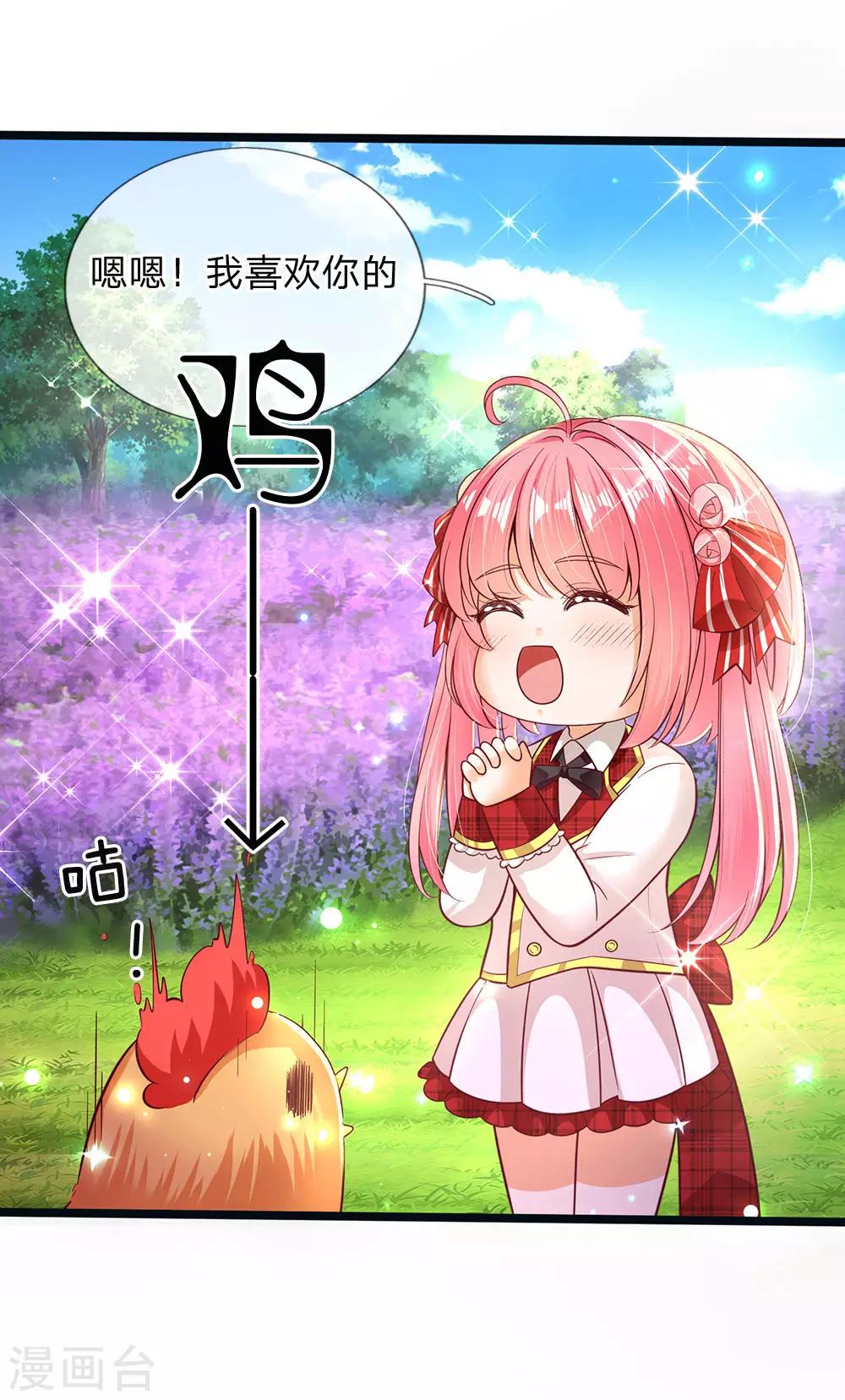 皇帝陛下的天价宝贝韩漫全集-第145话 三岁的小娃娃瑾公主无删减无遮挡章节图片 