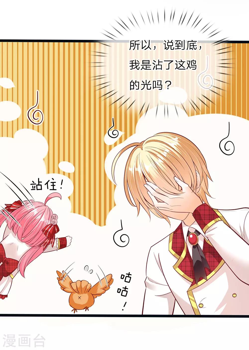 皇帝陛下的天价宝贝韩漫全集-第145话 三岁的小娃娃瑾公主无删减无遮挡章节图片 