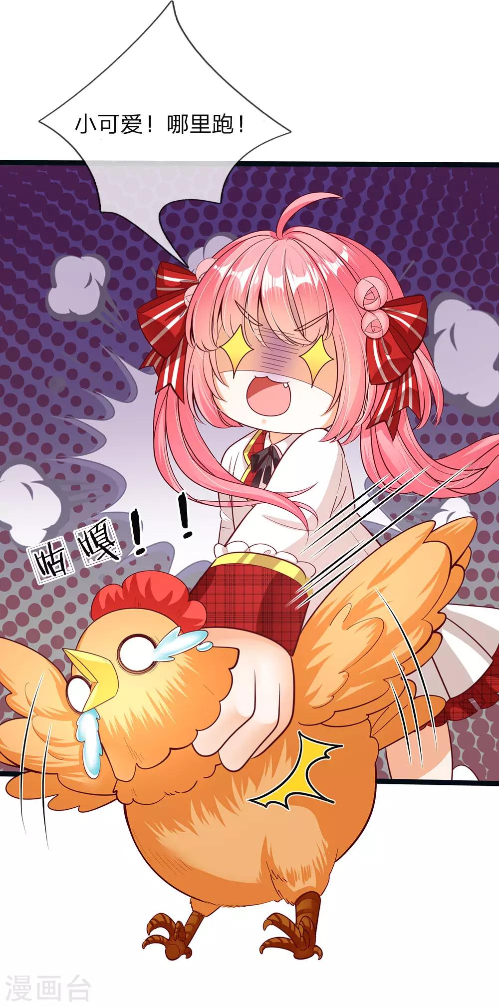 皇帝陛下的天价宝贝韩漫全集-第145话 三岁的小娃娃瑾公主无删减无遮挡章节图片 
