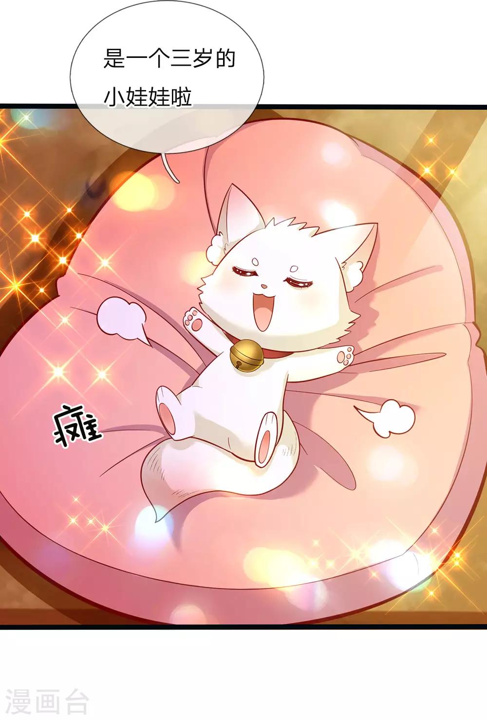 皇帝陛下的天价宝贝韩漫全集-第145话 三岁的小娃娃瑾公主无删减无遮挡章节图片 