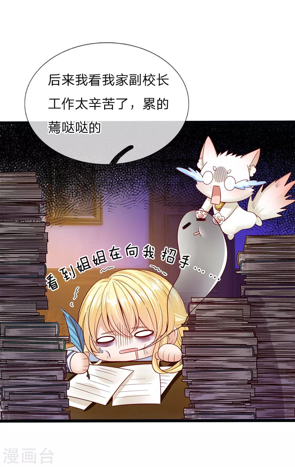 皇帝陛下的天价宝贝韩漫全集-第145话 三岁的小娃娃瑾公主无删减无遮挡章节图片 