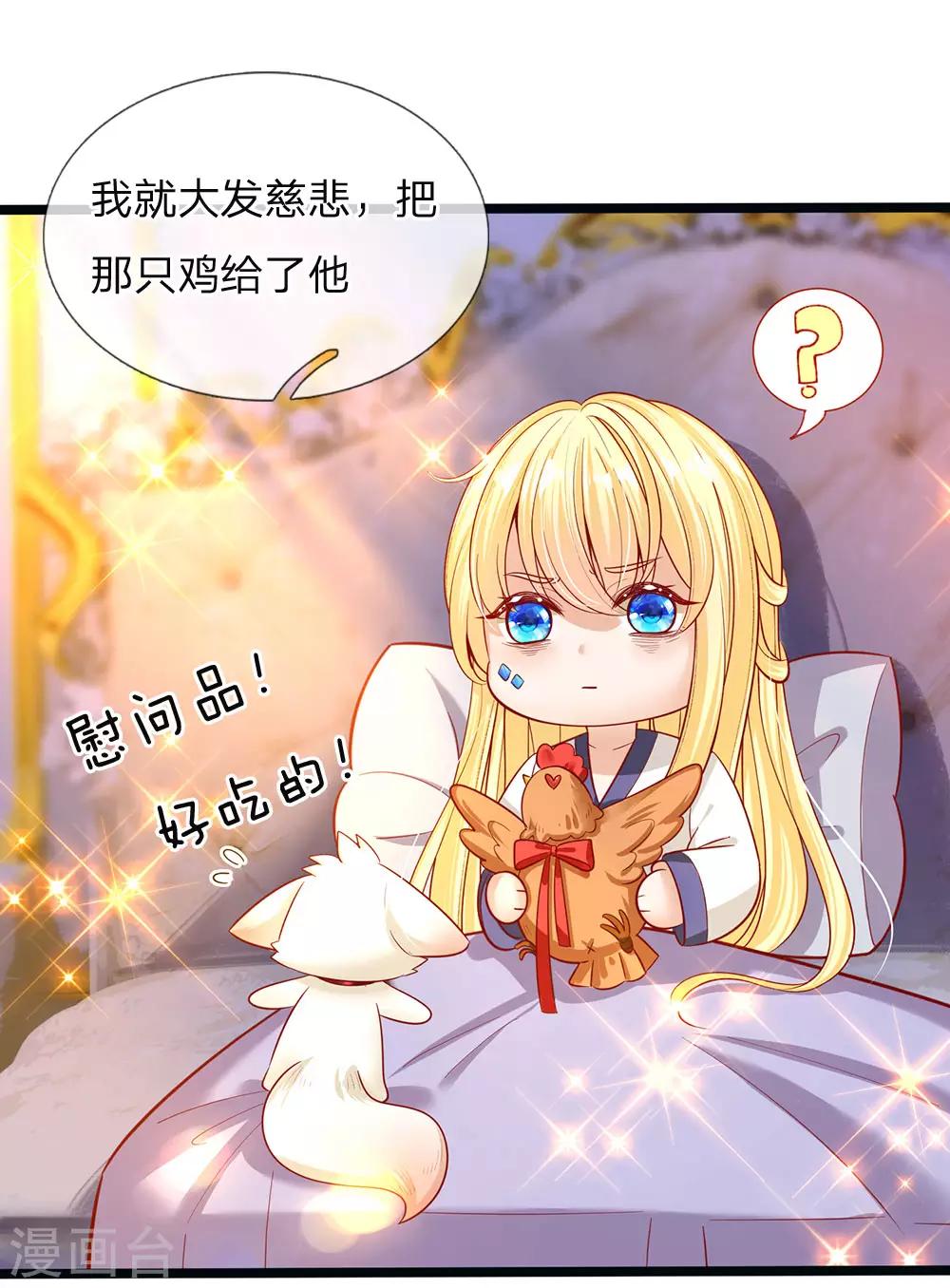 皇帝陛下的天价宝贝韩漫全集-第145话 三岁的小娃娃瑾公主无删减无遮挡章节图片 