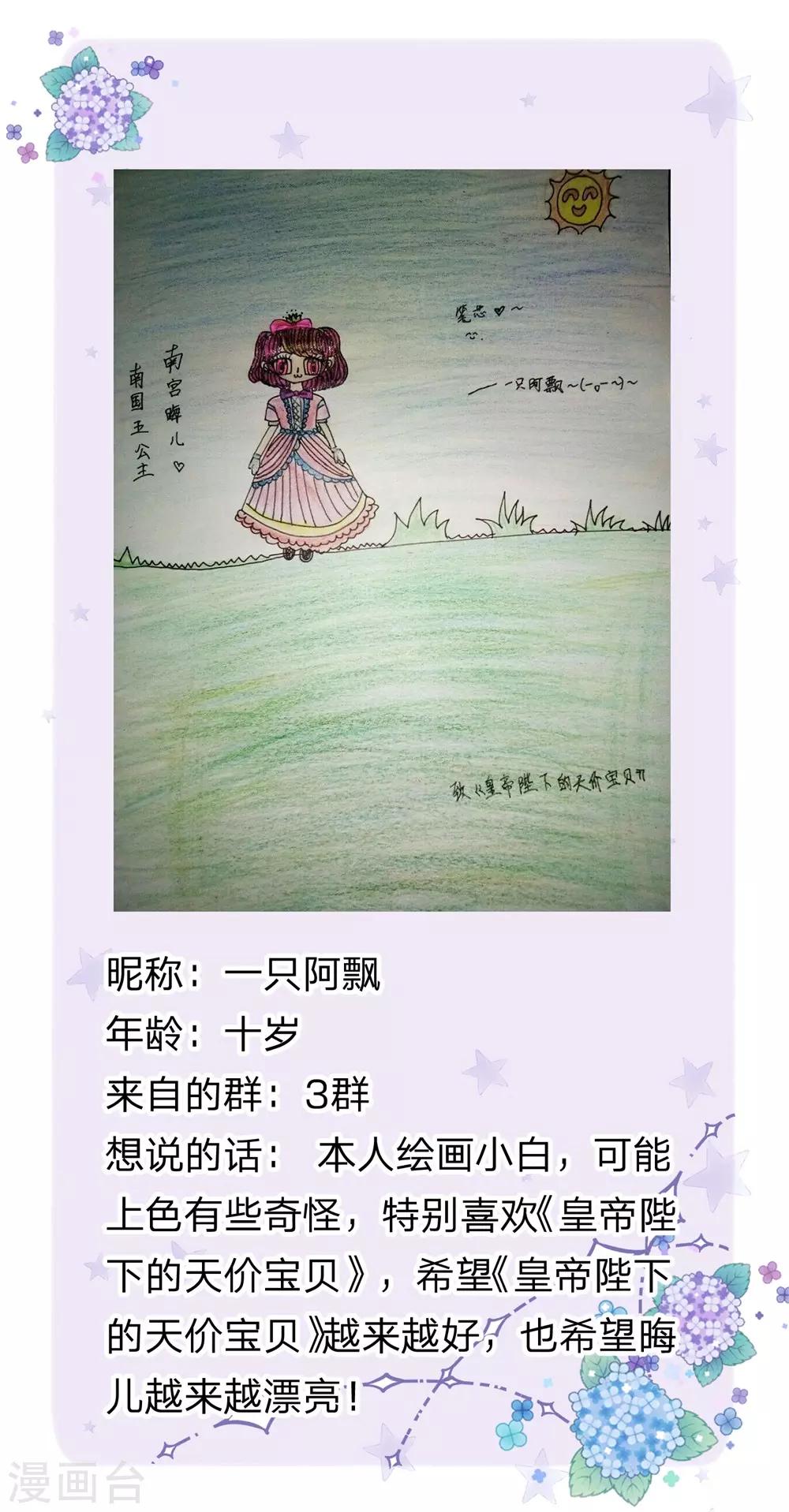 皇帝陛下的天价宝贝韩漫全集-第145话 三岁的小娃娃瑾公主无删减无遮挡章节图片 
