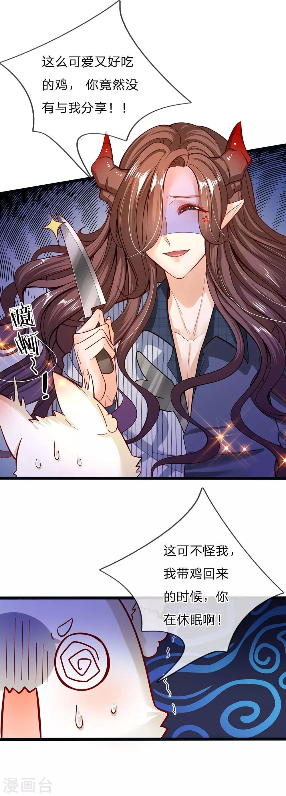 皇帝陛下的天价宝贝韩漫全集-第146话 那些柔弱的女子啊无删减无遮挡章节图片 