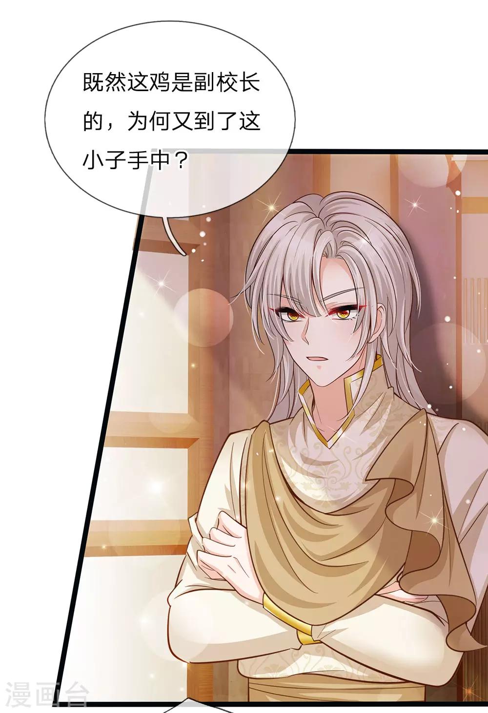 皇帝陛下的天价宝贝韩漫全集-第146话 那些柔弱的女子啊无删减无遮挡章节图片 