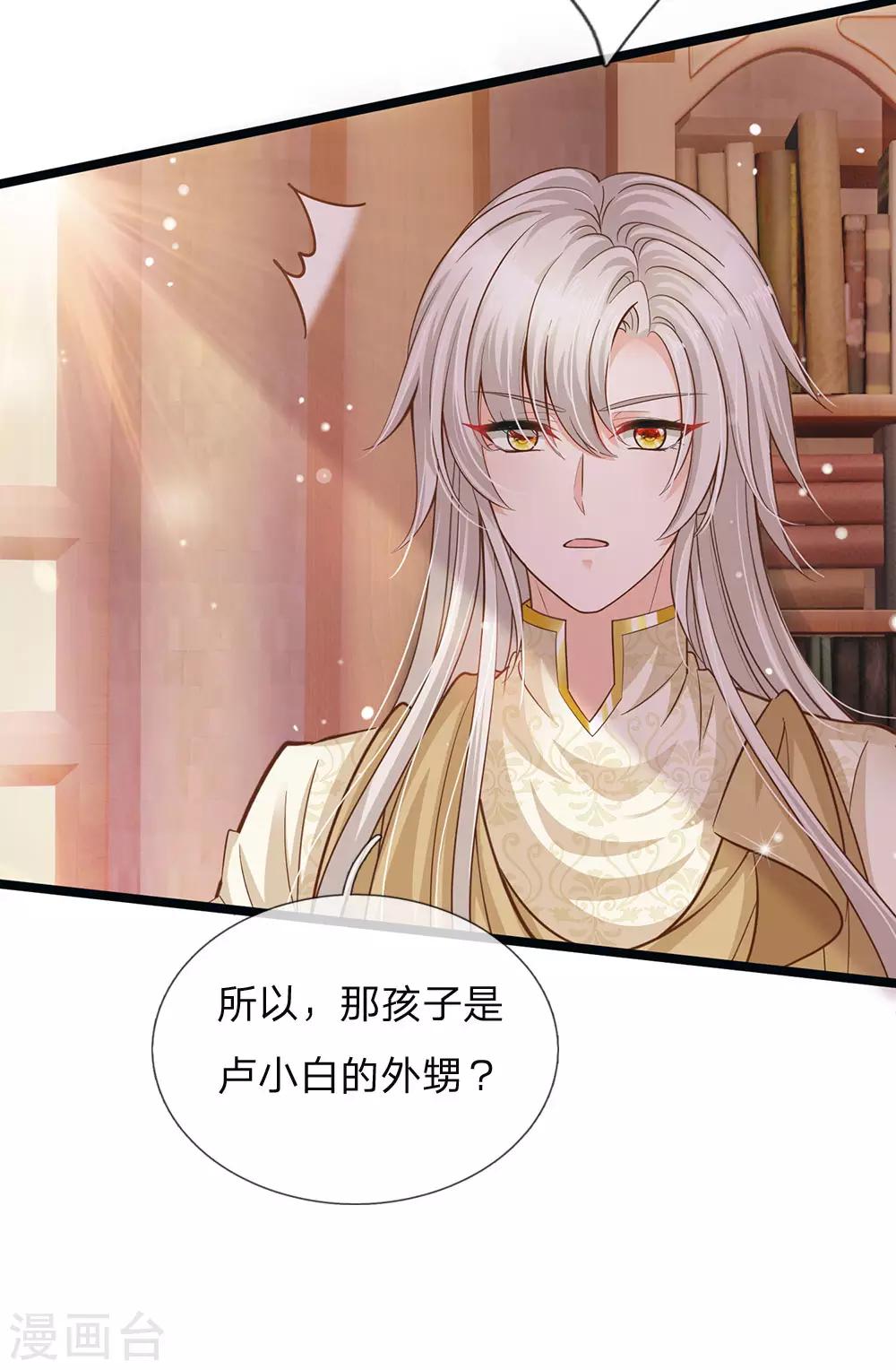 皇帝陛下的天价宝贝韩漫全集-第146话 那些柔弱的女子啊无删减无遮挡章节图片 
