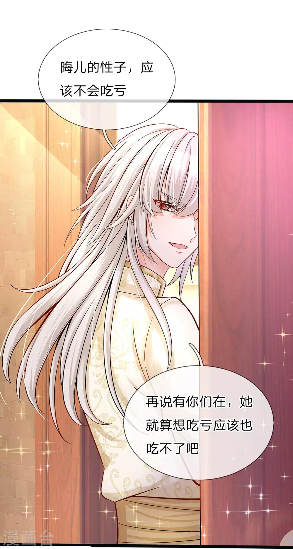皇帝陛下的天价宝贝韩漫全集-第147话 一见林浅庆今生无删减无遮挡章节图片 