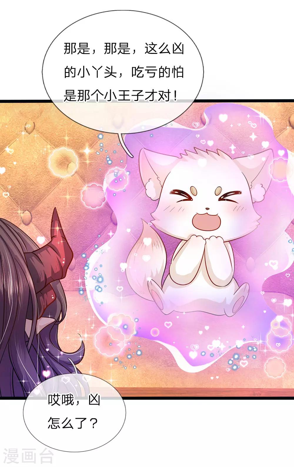 皇帝陛下的天价宝贝韩漫全集-第147话 一见林浅庆今生无删减无遮挡章节图片 