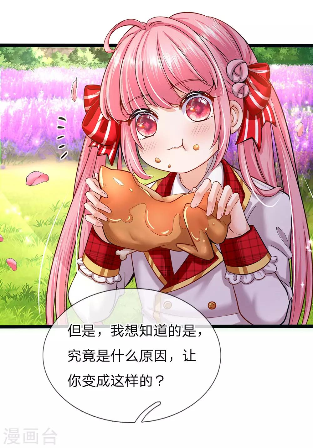 皇帝陛下的天价宝贝韩漫全集-第147话 一见林浅庆今生无删减无遮挡章节图片 