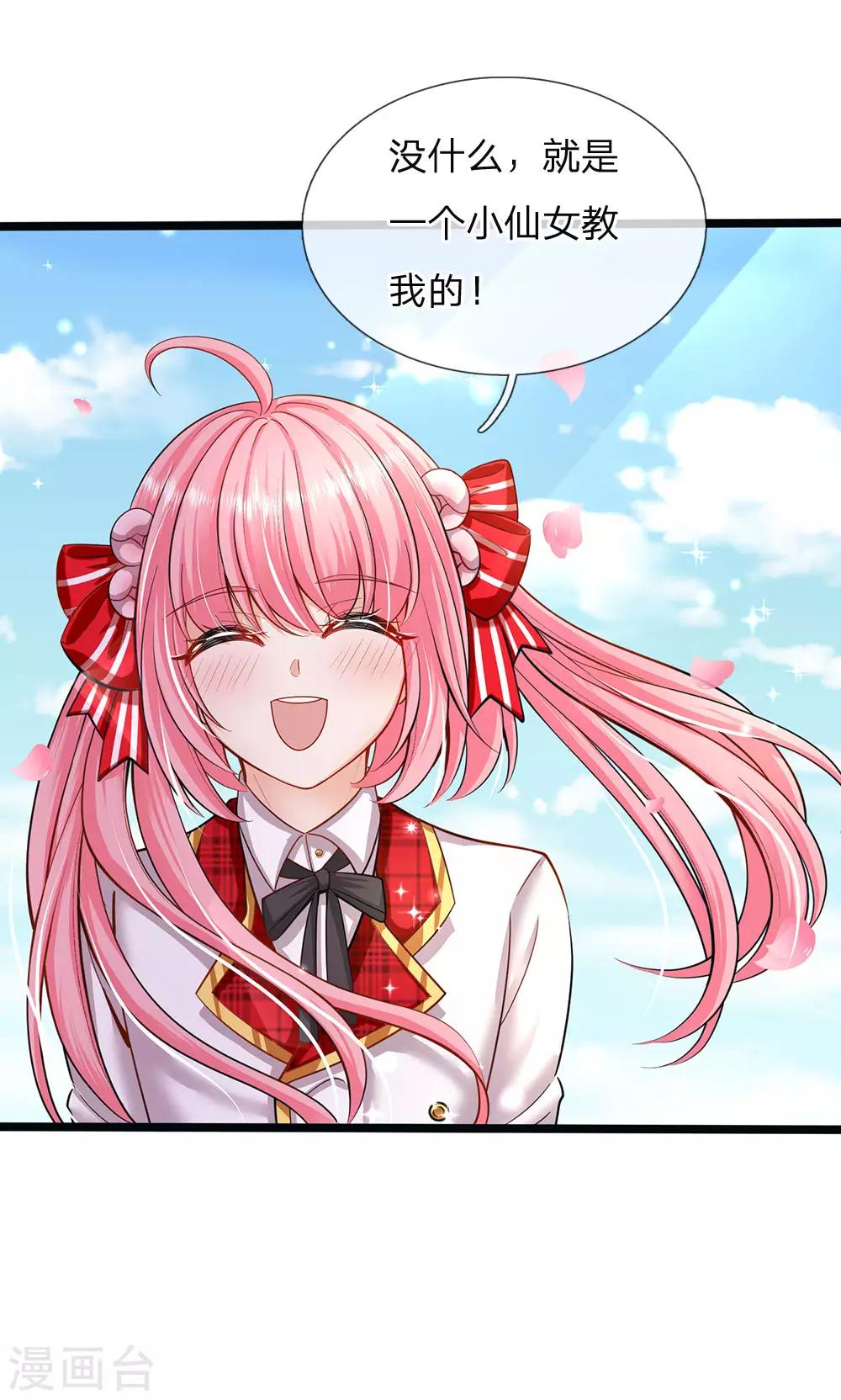 皇帝陛下的天价宝贝韩漫全集-第147话 一见林浅庆今生无删减无遮挡章节图片 