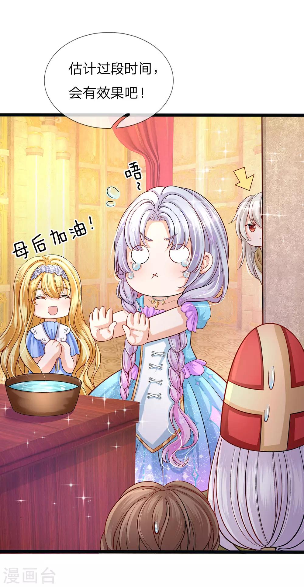 皇帝陛下的天价宝贝韩漫全集-第147话 一见林浅庆今生无删减无遮挡章节图片 