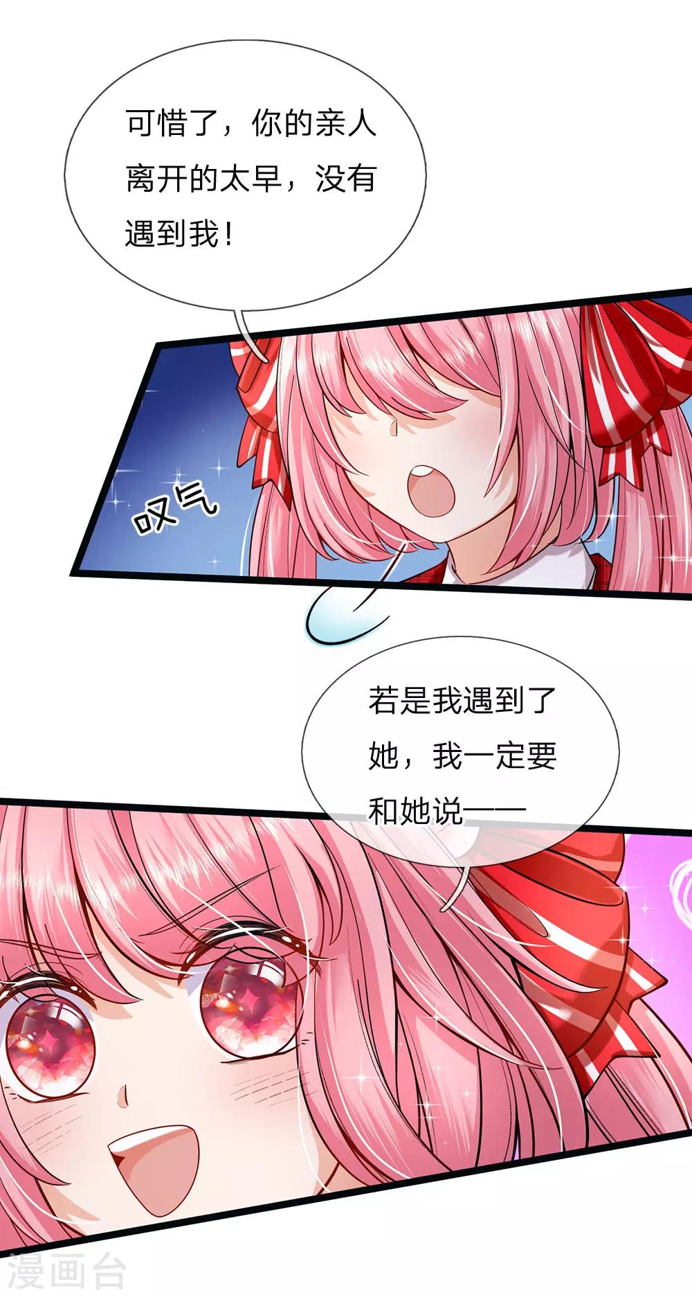 皇帝陛下的天价宝贝韩漫全集-第147话 一见林浅庆今生无删减无遮挡章节图片 