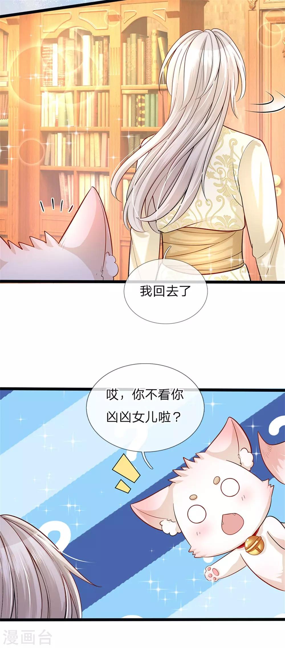 皇帝陛下的天价宝贝韩漫全集-第147话 一见林浅庆今生无删减无遮挡章节图片 
