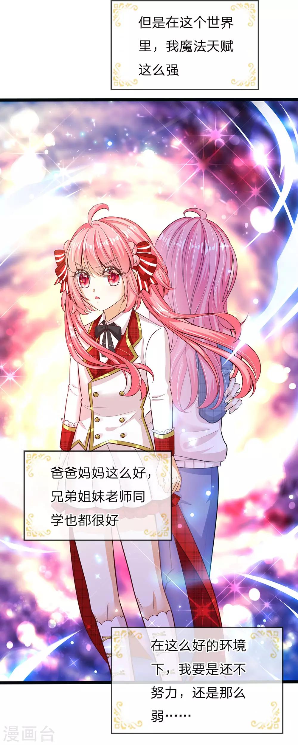 皇帝陛下的天价宝贝韩漫全集-第148话 小仙女是什么无删减无遮挡章节图片 