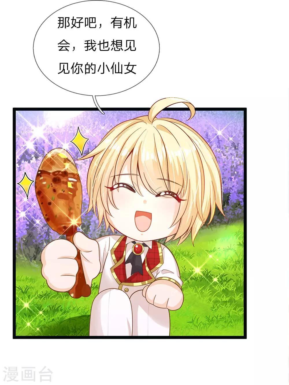皇帝陛下的天价宝贝韩漫全集-第148话 小仙女是什么无删减无遮挡章节图片 