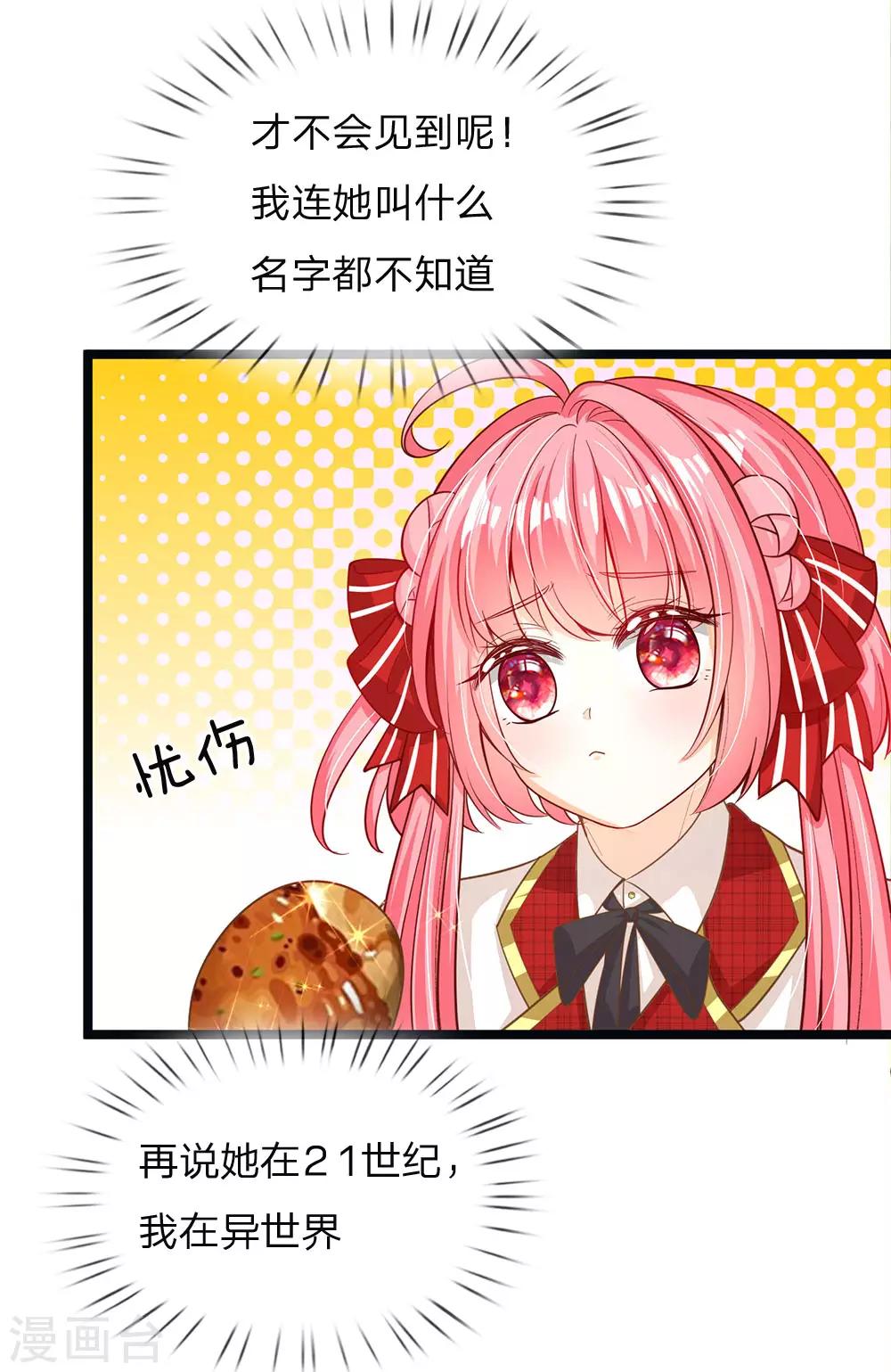 皇帝陛下的天价宝贝韩漫全集-第148话 小仙女是什么无删减无遮挡章节图片 