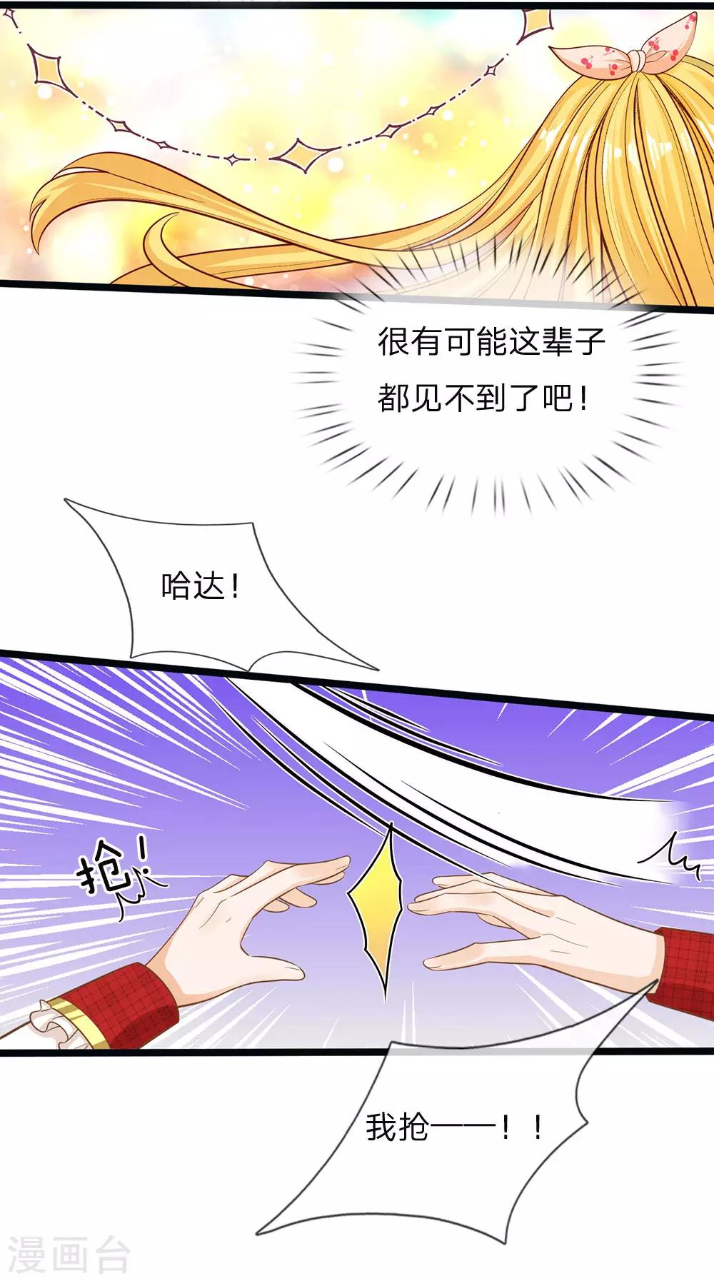 皇帝陛下的天价宝贝韩漫全集-第148话 小仙女是什么无删减无遮挡章节图片 