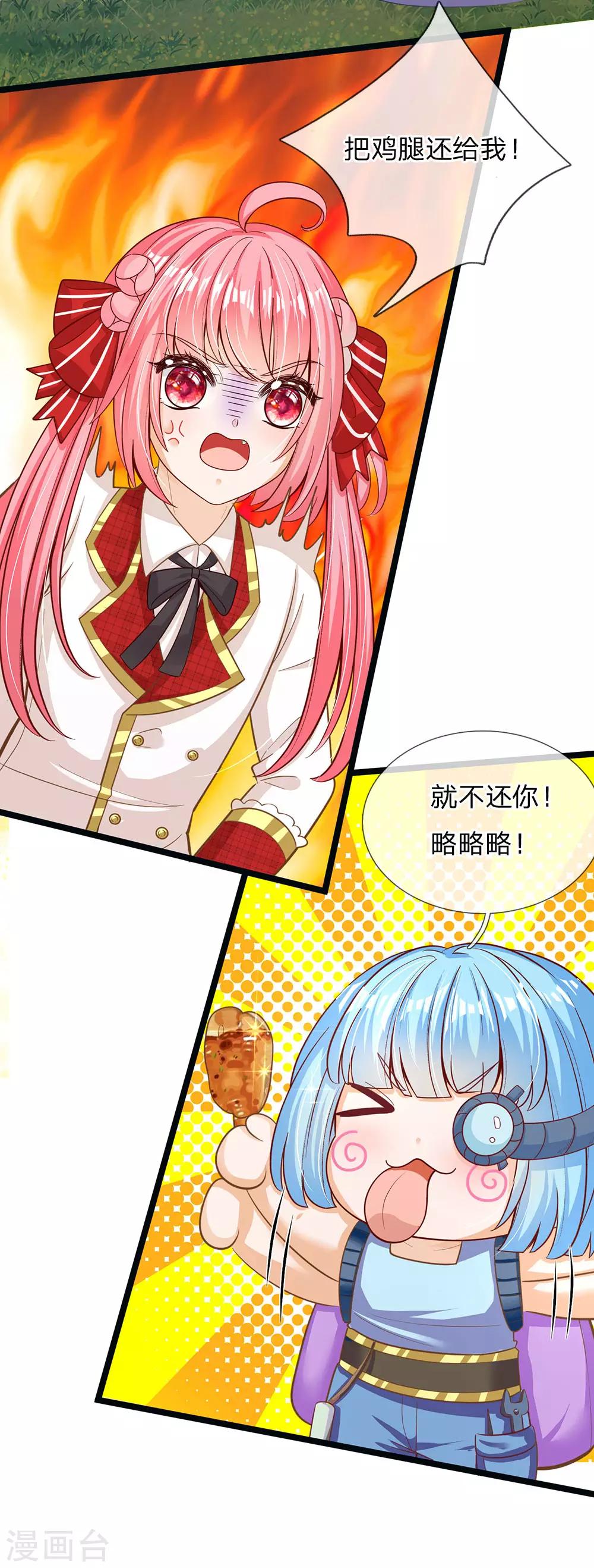 皇帝陛下的天价宝贝韩漫全集-第148话 小仙女是什么无删减无遮挡章节图片 