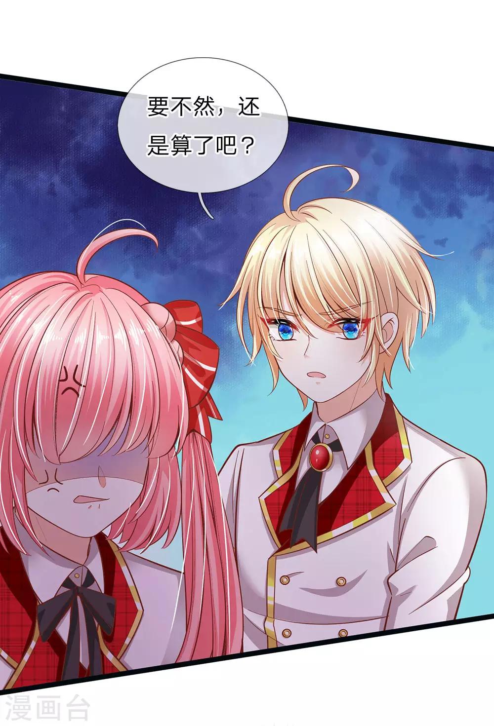 皇帝陛下的天价宝贝韩漫全集-第148话 小仙女是什么无删减无遮挡章节图片 