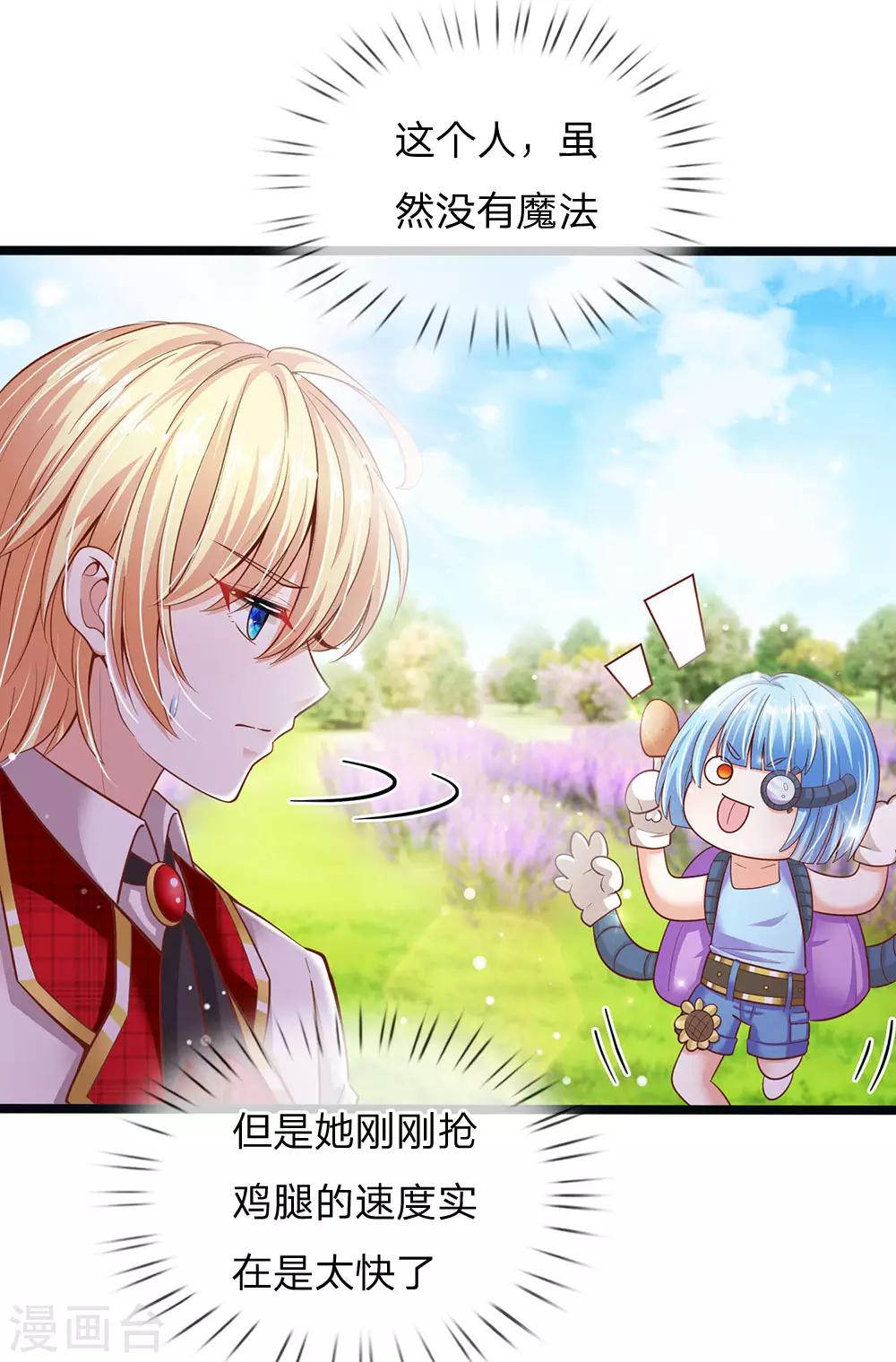 皇帝陛下的天价宝贝韩漫全集-第148话 小仙女是什么无删减无遮挡章节图片 