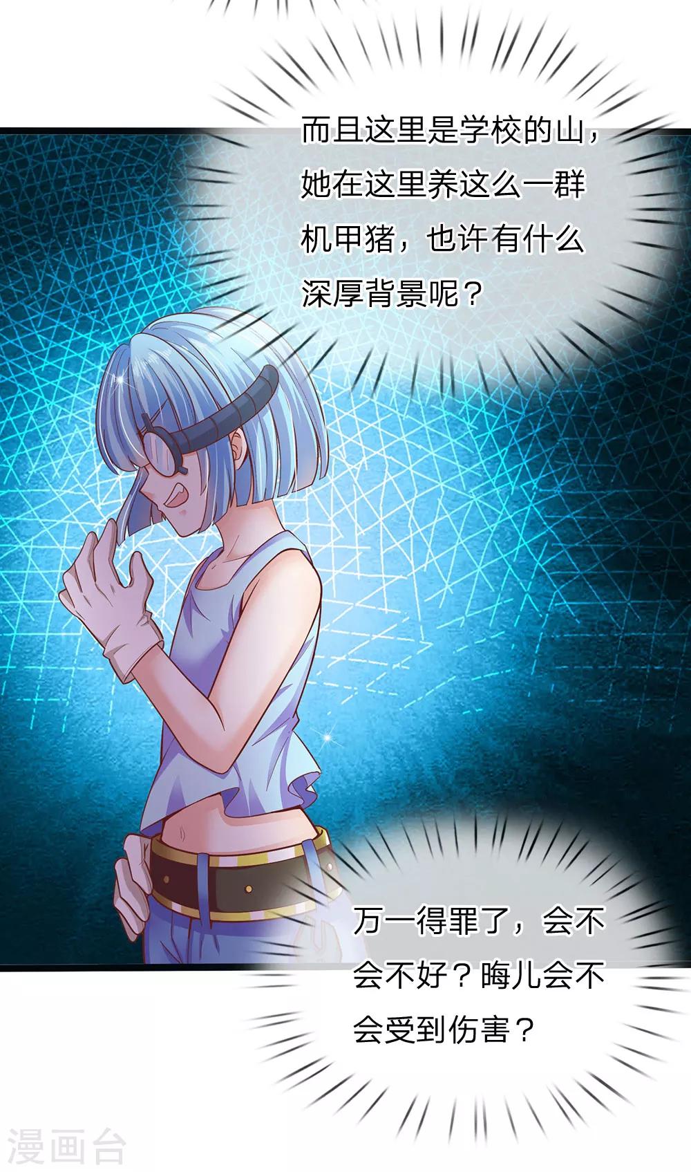 皇帝陛下的天价宝贝韩漫全集-第148话 小仙女是什么无删减无遮挡章节图片 