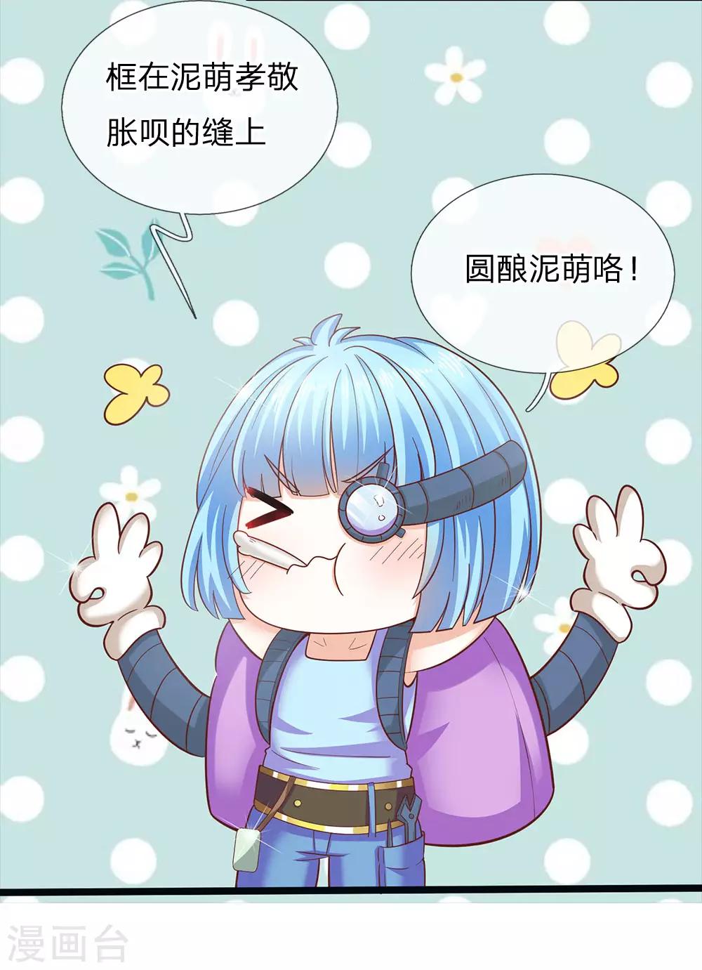 皇帝陛下的天价宝贝韩漫全集-第148话 小仙女是什么无删减无遮挡章节图片 