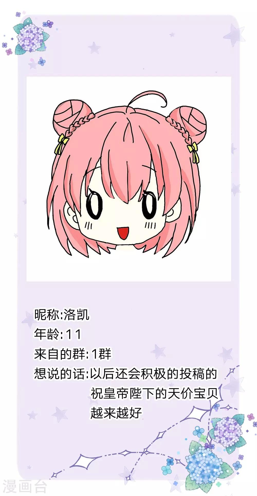 皇帝陛下的天价宝贝韩漫全集-第148话 小仙女是什么无删减无遮挡章节图片 