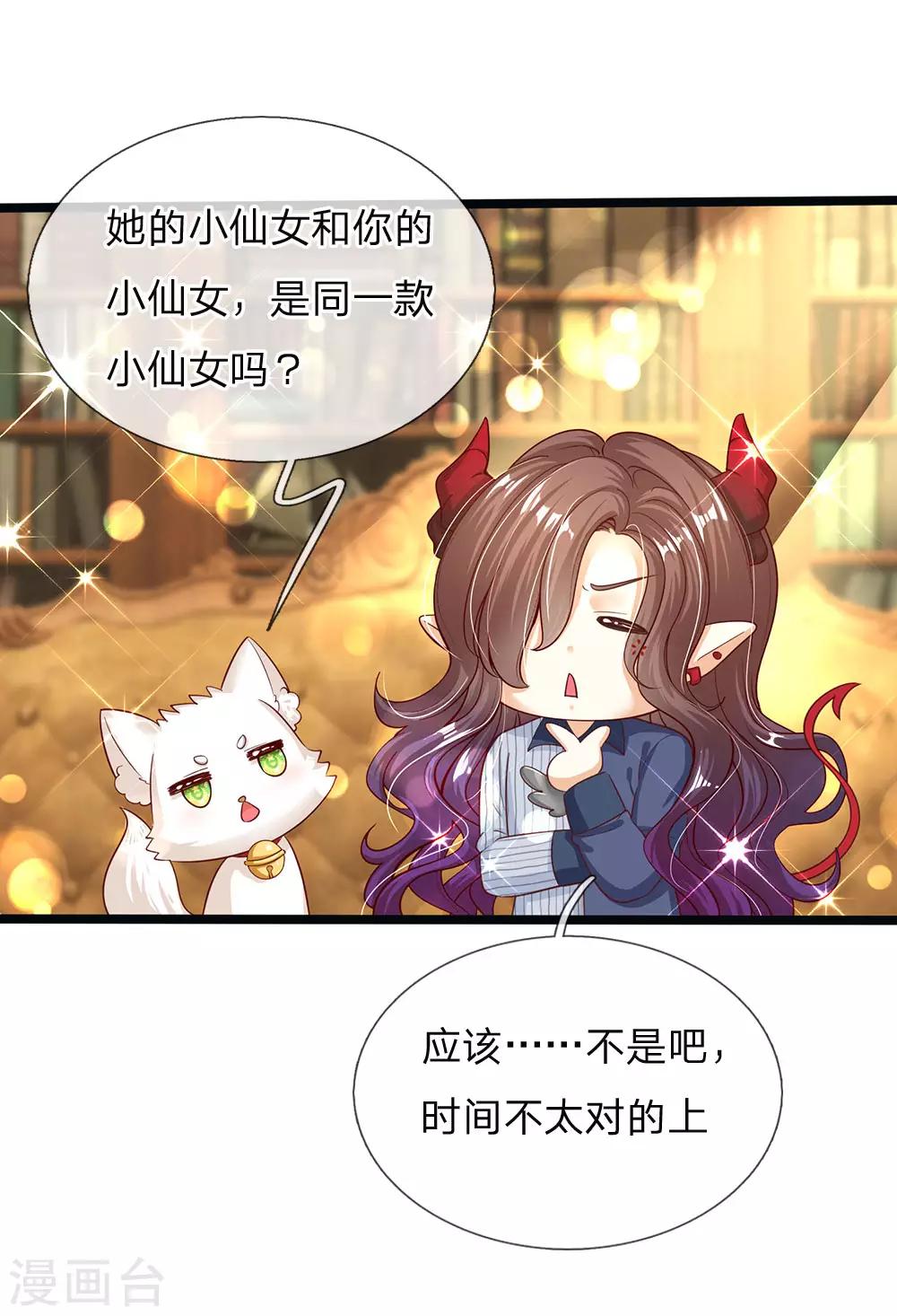 皇帝陛下的天价宝贝韩漫全集-第148话 小仙女是什么无删减无遮挡章节图片 