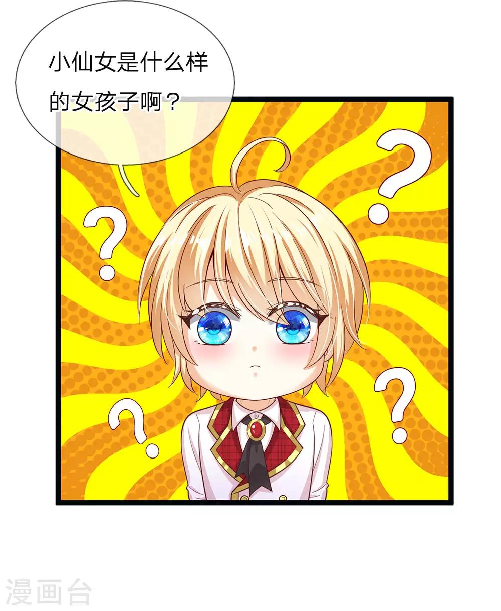 皇帝陛下的天价宝贝韩漫全集-第148话 小仙女是什么无删减无遮挡章节图片 