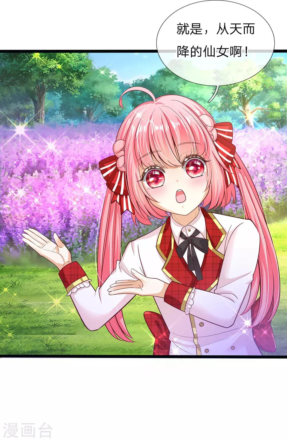 皇帝陛下的天价宝贝韩漫全集-第148话 小仙女是什么无删减无遮挡章节图片 