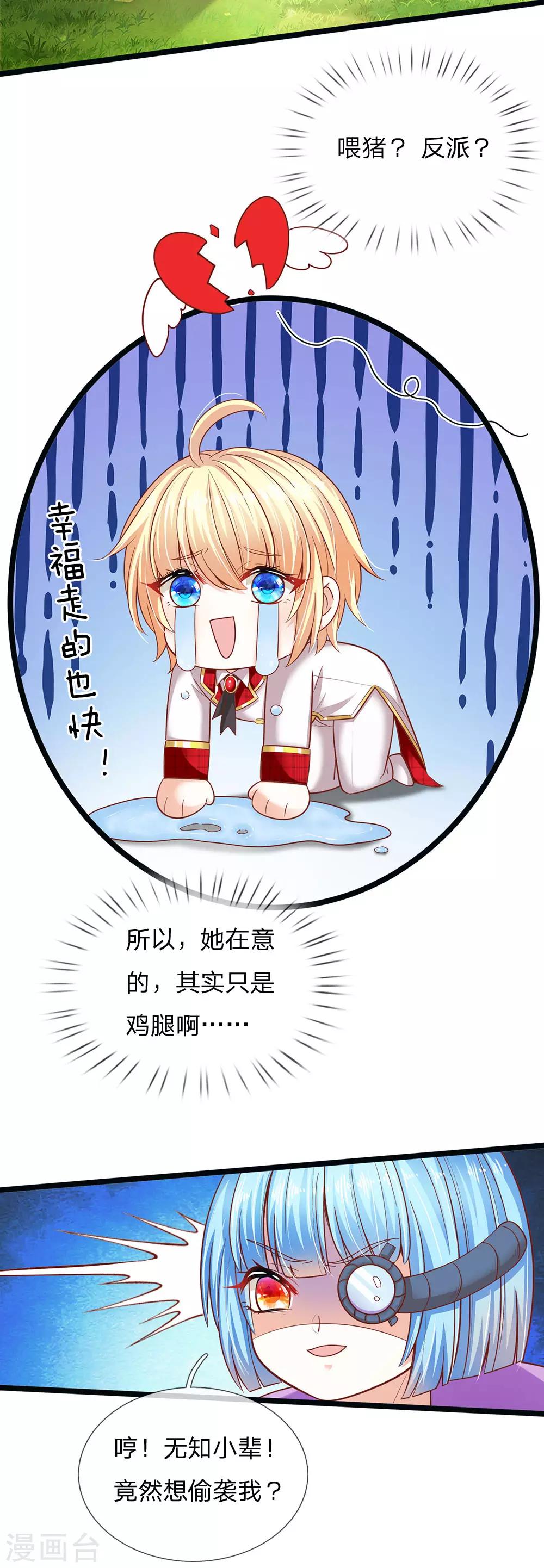 皇帝陛下的天价宝贝韩漫全集-第149话 越来越有意思了无删减无遮挡章节图片 
